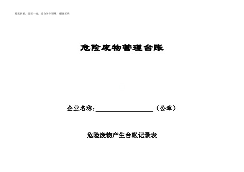 危废台账