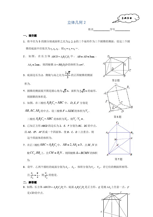 江苏省苏州市高三数学寒假作业 立体几何2 Word版含答案