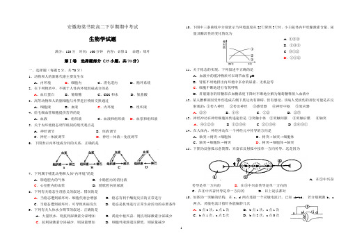 人教版安徽海棠书院高二下学期期中考试生物试题