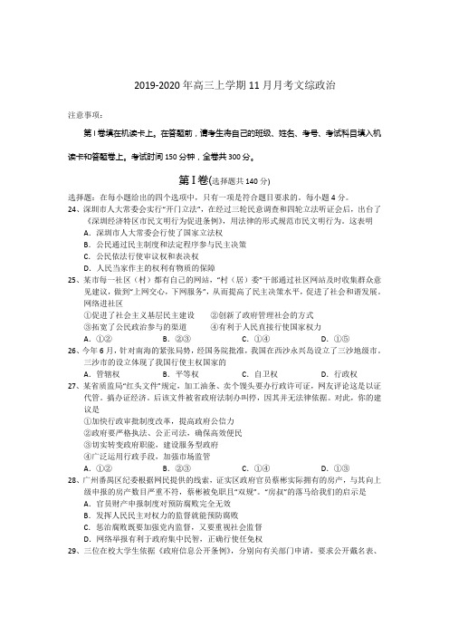 2019-2020年高三上学期11月月考文综政治