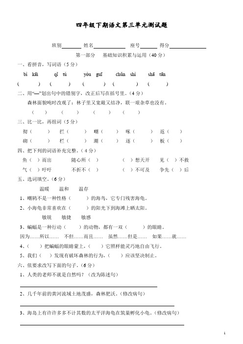 2020年最新部编人教版四年级语文下册第三单元试卷(内含多份试卷)