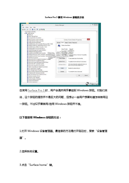 Surface Pro 3禁用Windows按钮的方法