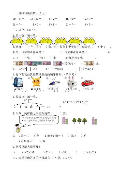 2019年(北师大版)二年级上册数学期中试卷