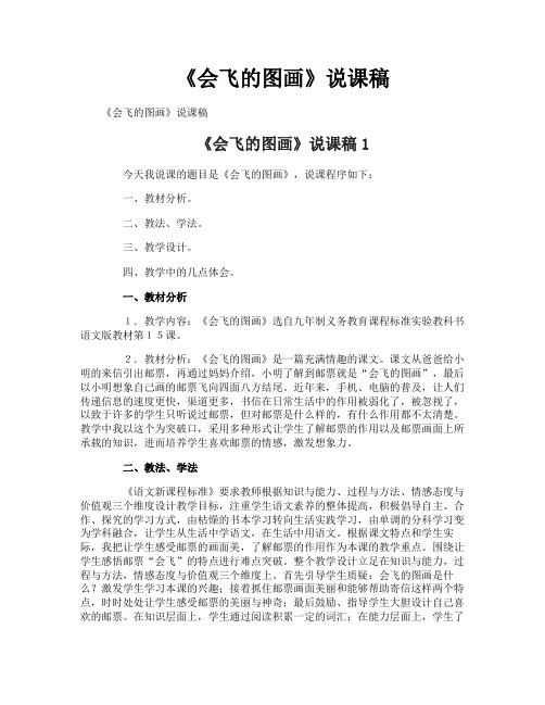 《会飞的图画》说课稿