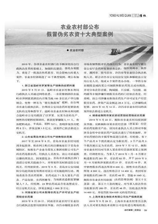 农业农村部公布假冒伪劣农资十大典型案例