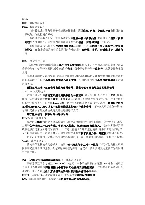 网络技术术语缩写