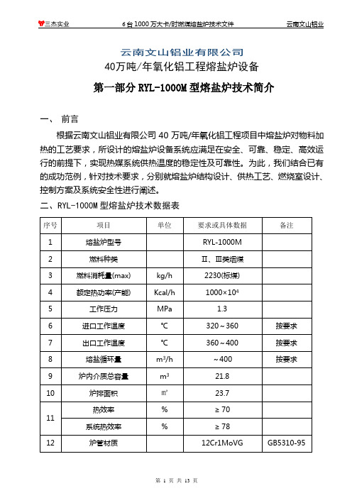 工业熔盐炉技术方案