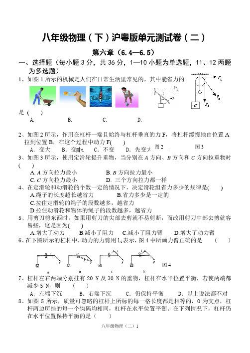 八年级物理沪粤版(下)单元测试(二)