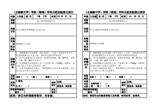 初中物理分组实验记录单实验登记表 (11)