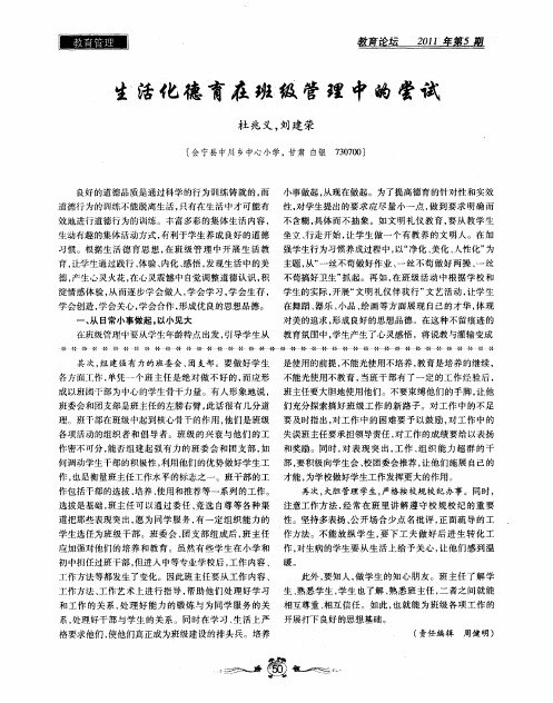 生活化德育在班级管理中的尝试