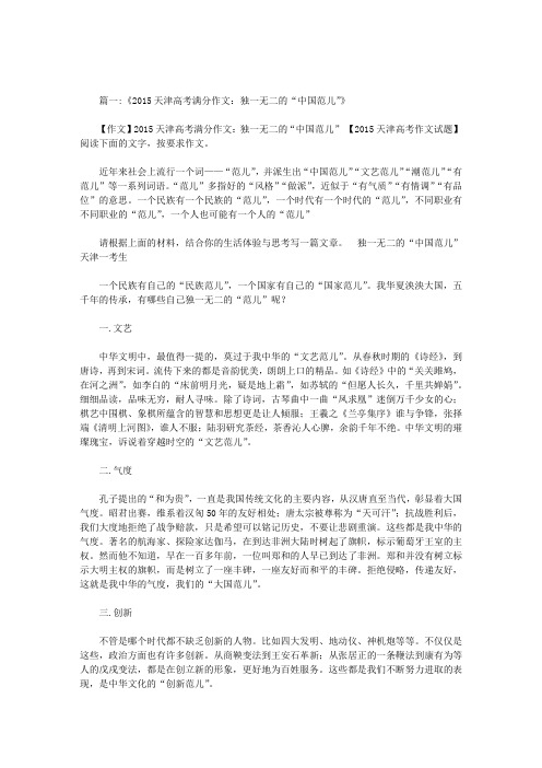 中国范儿作文