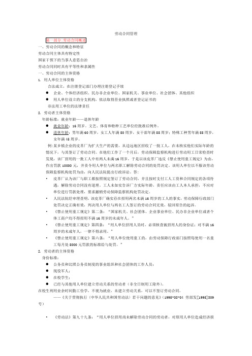 劳动合同相关知识的word