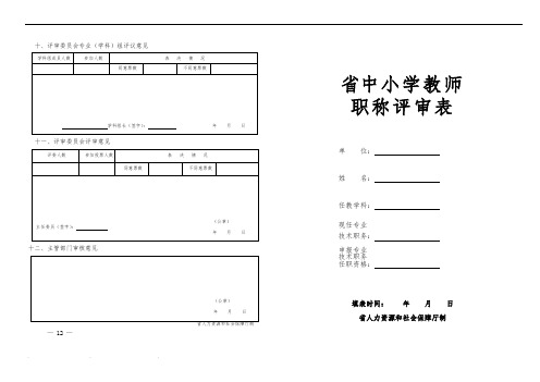 山东省中小学教师职称评审表(打印版)