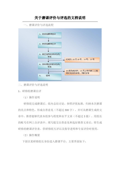 关于磨课评价与评选的文档说明