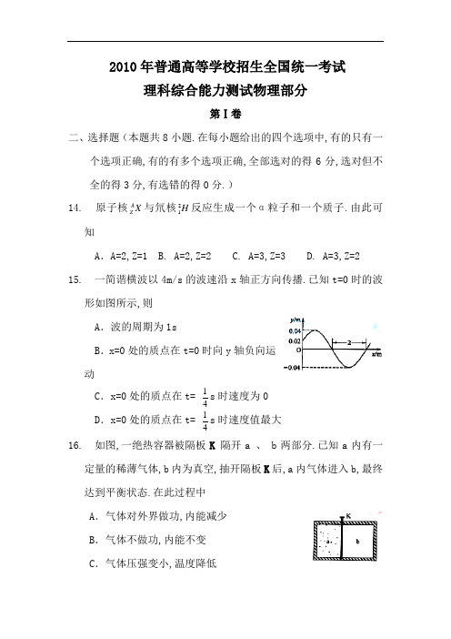 [高考真题]2010年高考试题——理综
