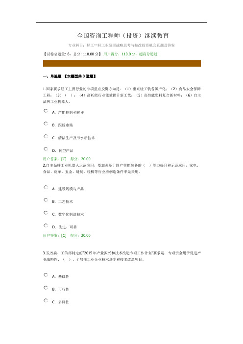 专业科目：轻工--轻工业发展战略思考与技改投资机会真题及答案