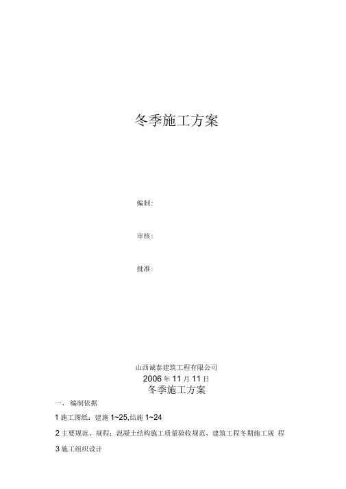 教学楼冬季施工方案