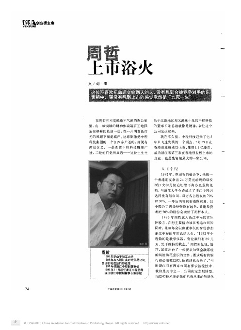 周哲_上市浴火