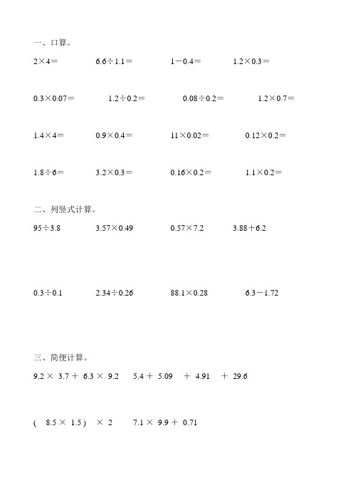 部编版五年级数学上册课后作业50