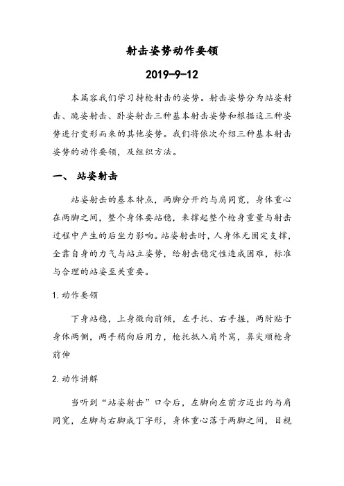 站姿、跪姿、卧姿动作要领(射击教案设计)