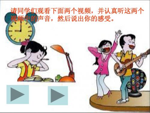 噪声的危害和控制3