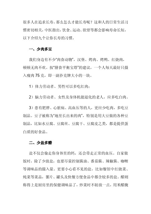 人类长寿秘诀-多吃什么长寿