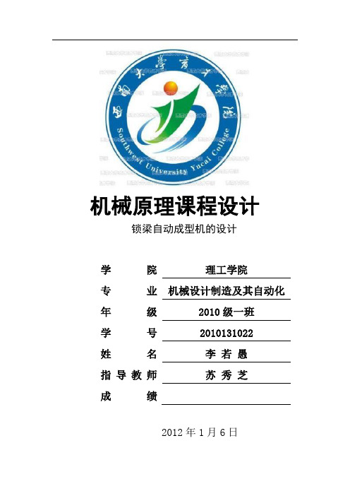@锁梁自动成型机设计