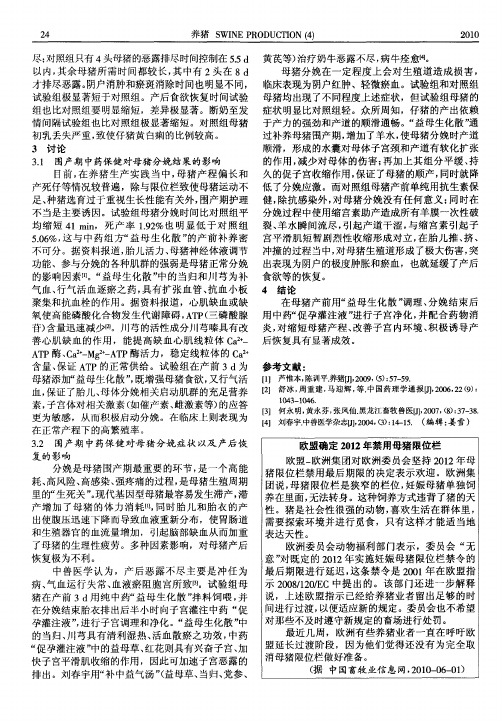 欧盟确定2012年禁用母猪限位栏