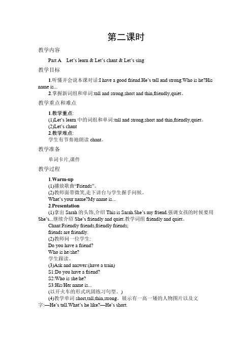 (赛课教案)四年级上册英语Unit 3My friends Part A Let’s learn