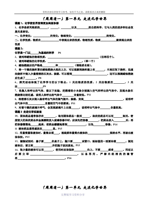 初三化学知识点填空复习题4