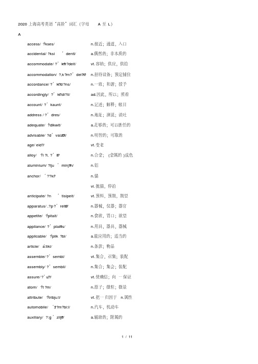 2020上海高考英语“高阶”词汇(字母A至L)