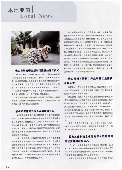佛山45家建陶卫浴企业纳税超千万