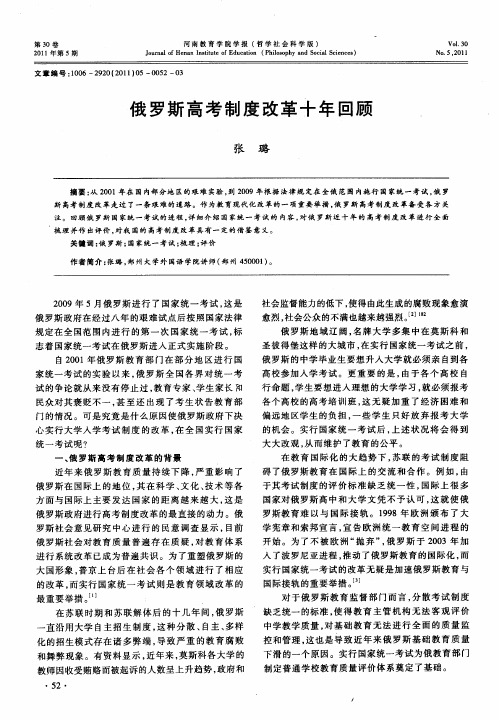 俄罗斯高考制度改革十年回顾