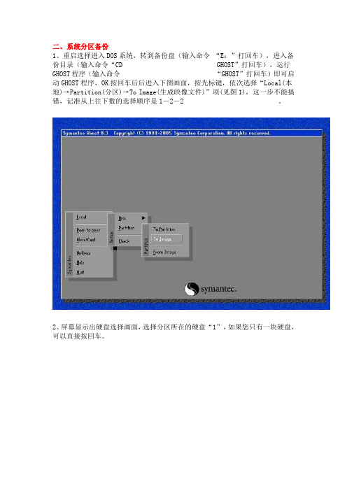 GHOST系统备份图解