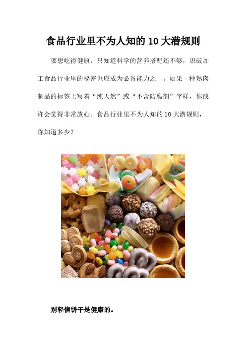 食品行业里不为人知的10大潜规则