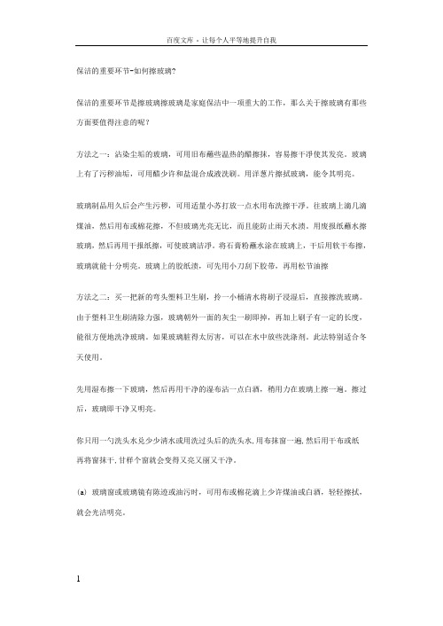 保洁的重要环节如何擦玻璃