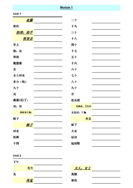 四年级上册英语广州版单词表【所有单词】
