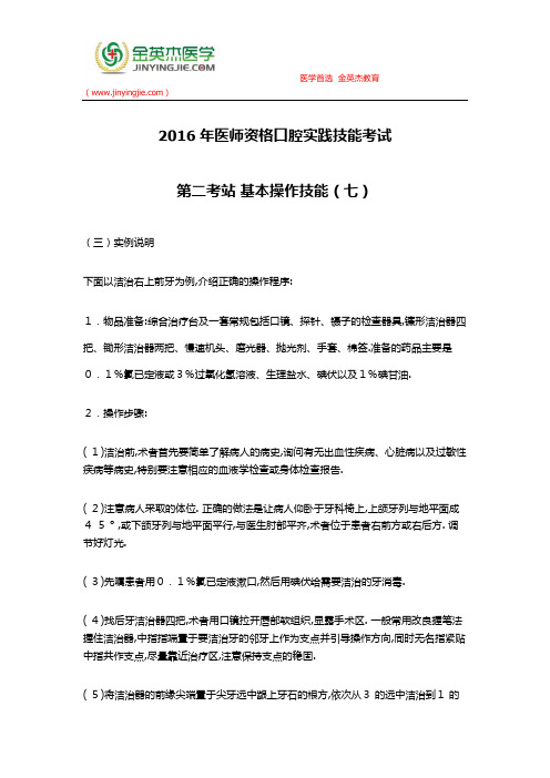 2016年医师资格口腔实践技能考试第二考站 基本操作技能(七)