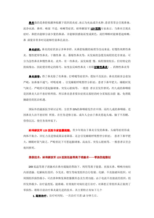 慢性鼻炎的典型症状及治疗