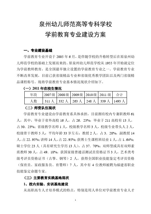 泉州幼儿师范高等专科学校