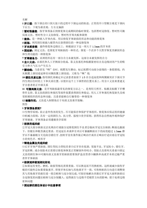 口修
