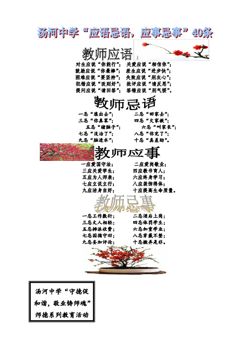 教师应语忌语应事忌事