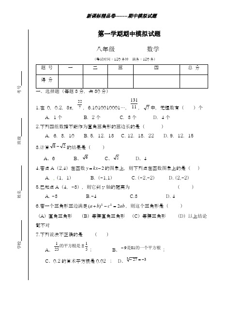 2018-2019学年最新北师大版八年级数学上学期期中模拟试题及答案-精编试题