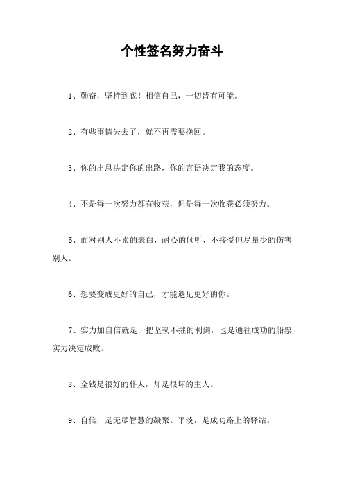 个性签名努力奋斗