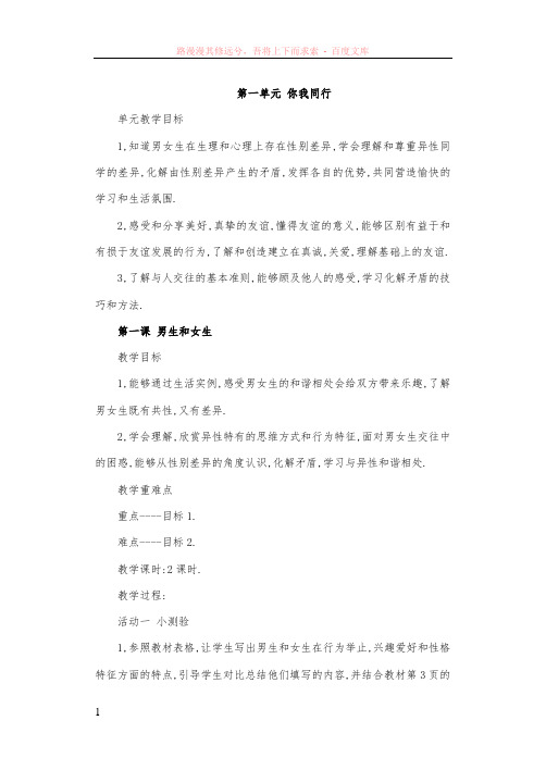 人教版品德与社会六年级下册教案