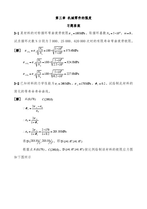 机械设计第九版(濮良贵)课后习题答案