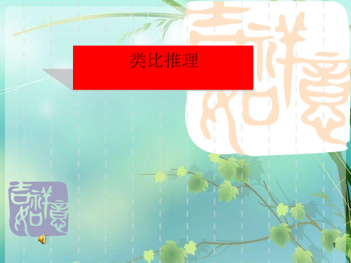 高中数学 类比推理 PPT课件 图文