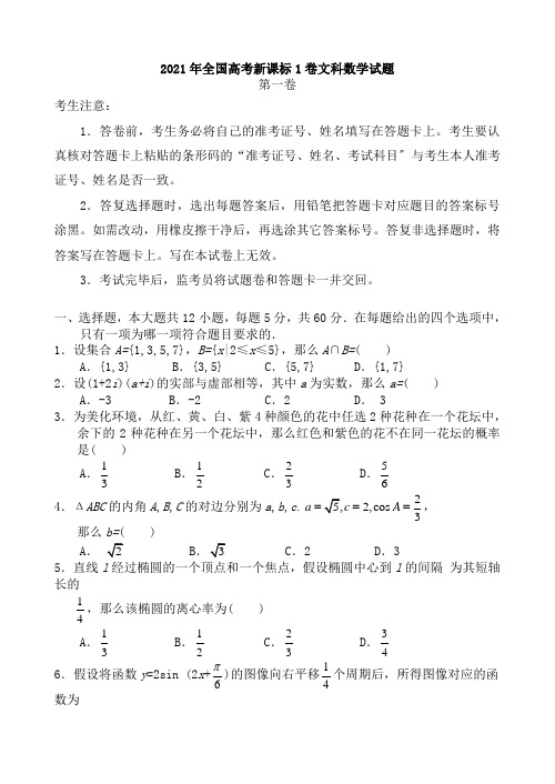 2021年全国高考1卷文科数学试题及答案