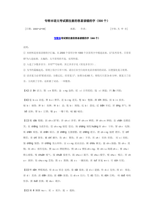 专转本语文考试的错别字汇集