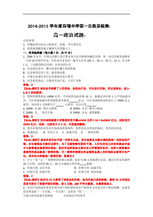 河北省承德市隆化县存瑞中学2014-2015学年高一上学期